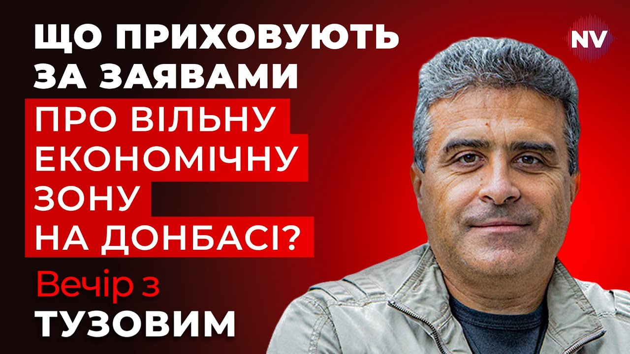 Приховані пастки нового мирного плану. Хто обіцяє взяти Україну до ЄС? | Вечір з Тузовим