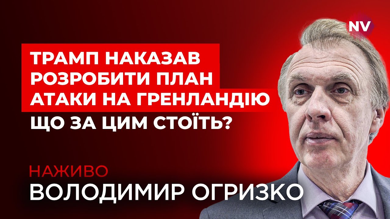 Daily Mail шокували новиною. Всередині НАТО спалахне повномасштабна війна? | Огризко наживо