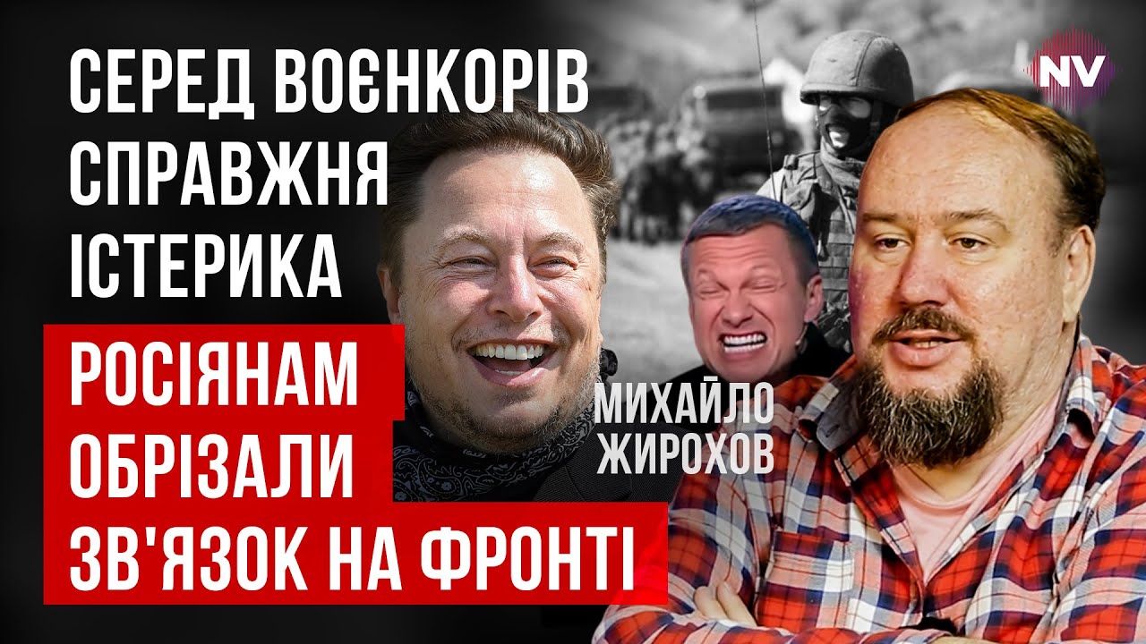 Starlink росіян на фронті повністю впав. Якими наслідками для них це обернеться | Михайло Жирохов