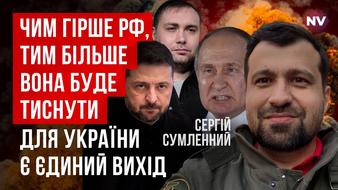 Добре, що Європи не має на перемовинах. Це був би фатальний капкан для України | Сергій Сумленний