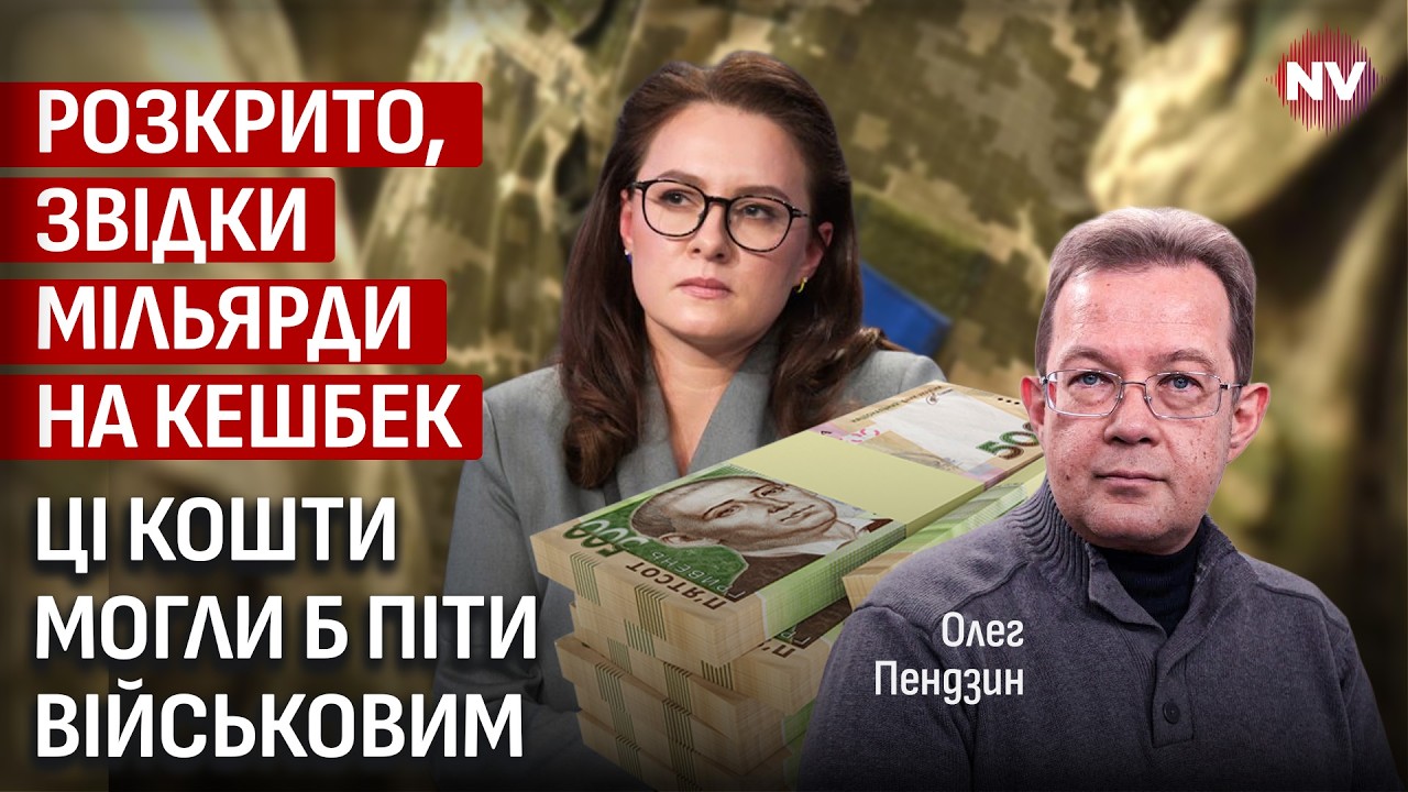 Величезні суми з резервного фонду щомісяця. Це мають пояснити українцям | Олег Пендзин