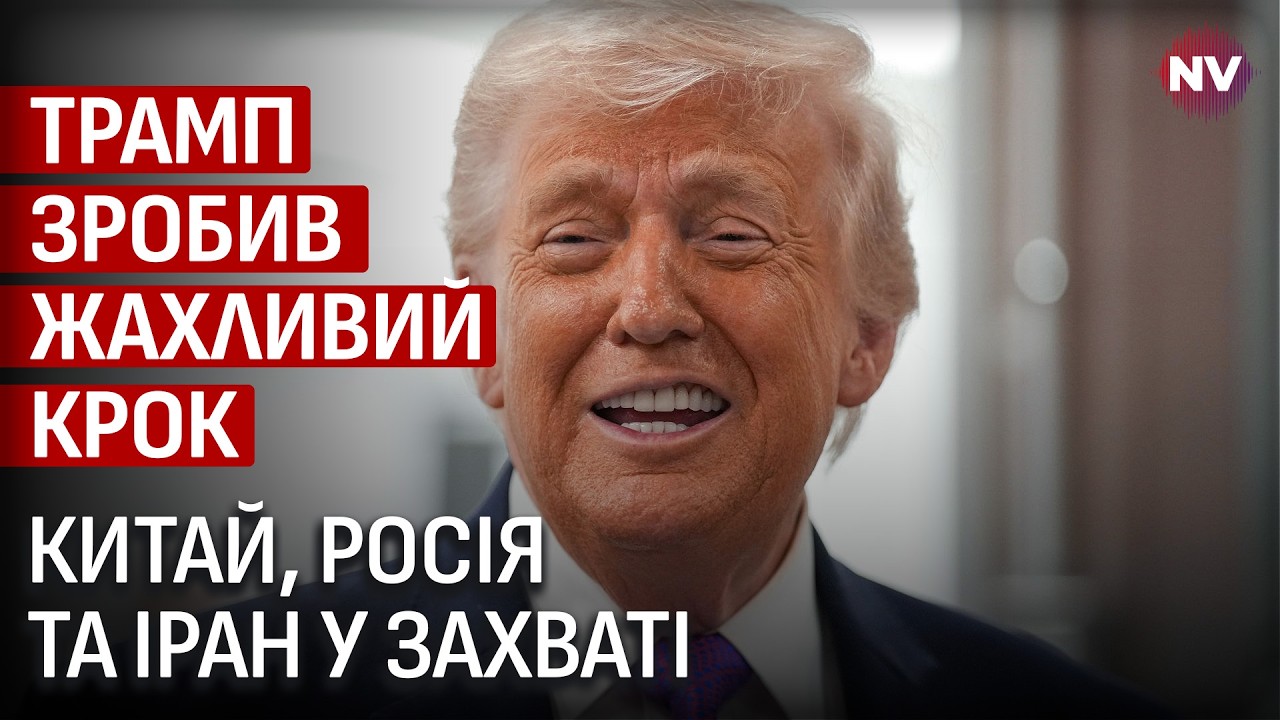Довіру до США підірвано в усьому світі. Це сигнал усім союзникам і противникам | Олексій Гарань