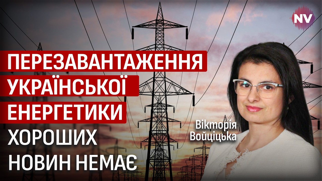 Відбувається цілеспрямований саботаж напередодні нової зими | Вікторія Войціцька