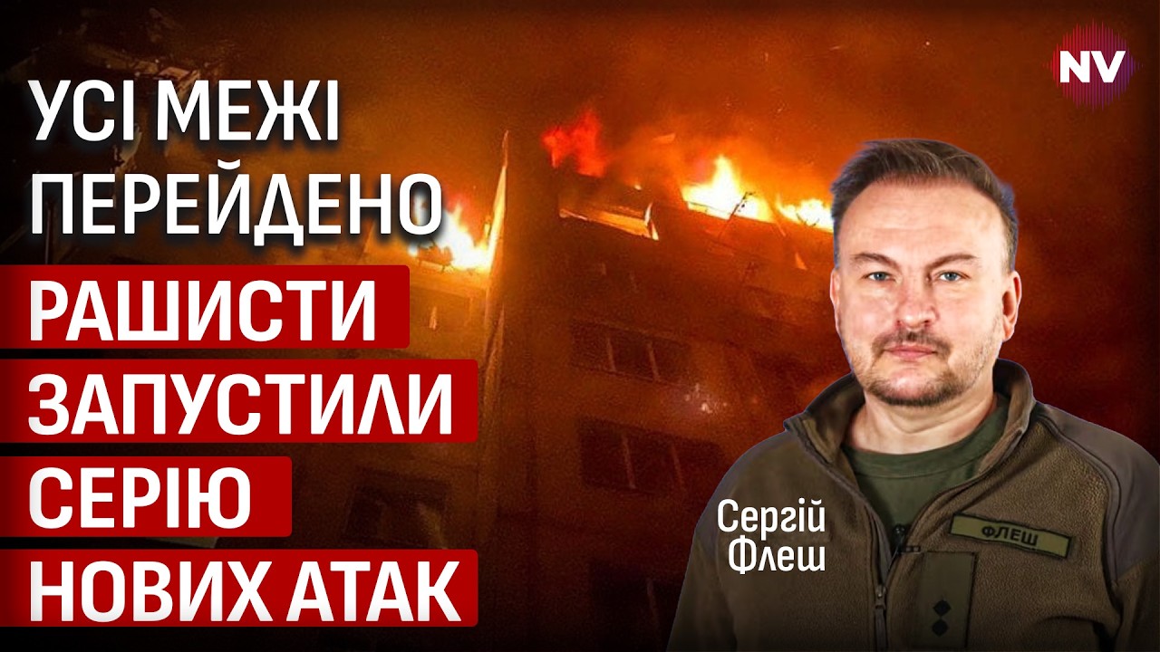 Ми простежили, як б'ють росіяни. Україна переходить до нового сценарію | Сергій Флеш