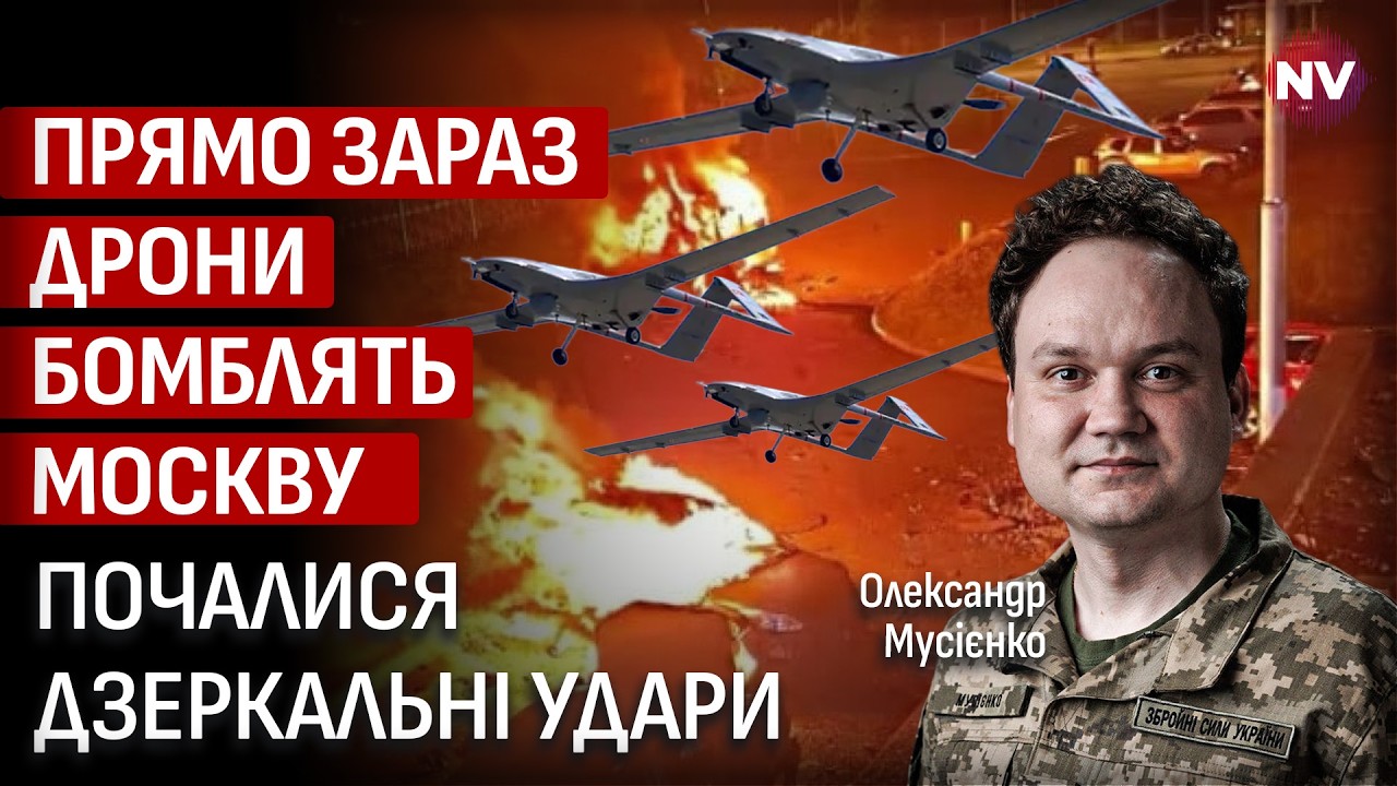 Найзахищеніша ціль в РФ під атакою. ЗСУ зривають путінський парад | Олександр Мусієнко