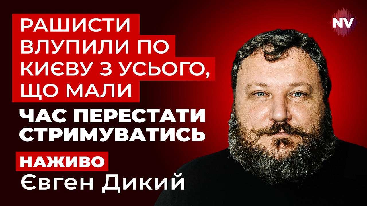 Згода на перемир'я обернулась катастрофою. Чим Україна відповість Путіну | Дикий наживо