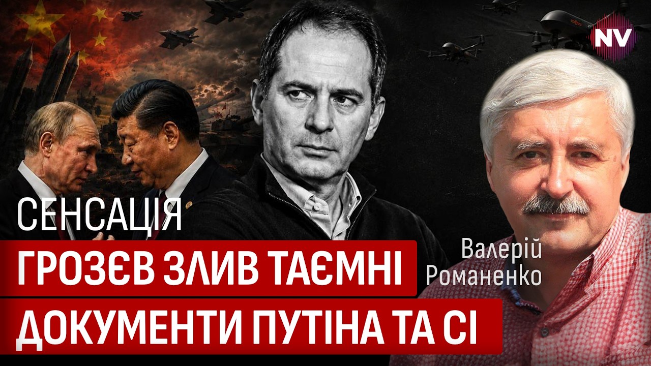 Про що змовились Китай та Росія – Валерій Романенко
