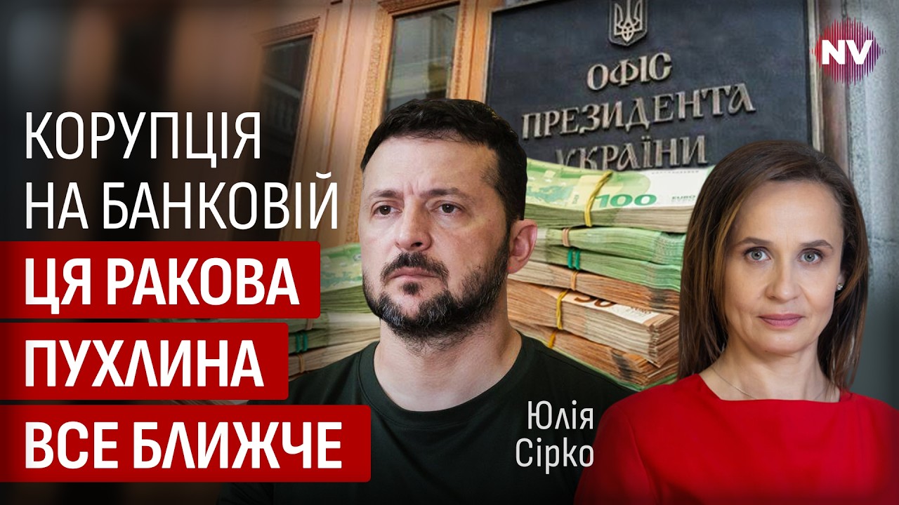Це найближчі люди президента. Саме тому постає питання виборів | Юлія Сірко