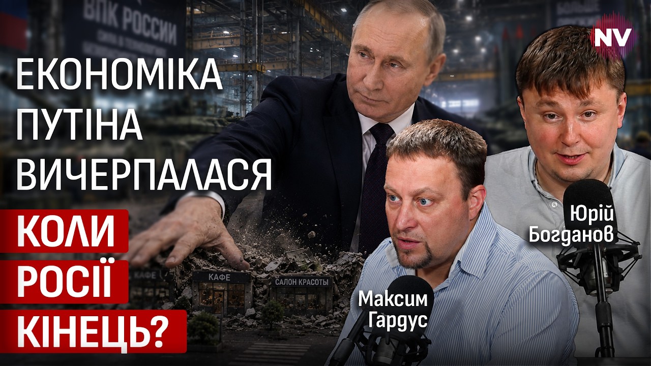 Економіка Росії почала пожирати сама себе. Коли почнеться криза | Юрій Богданов, Максим Гардус