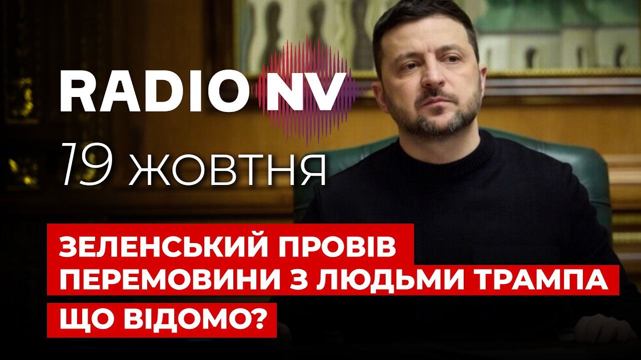 Союз Росії та США загрожує усьому світу. Це вже сталося? – Radio NV наживо