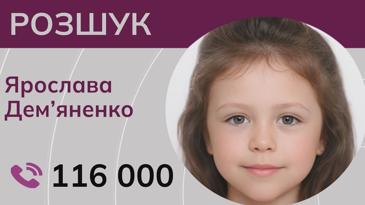 Ярослава зникла безвісти. Допоможіть її розшукати