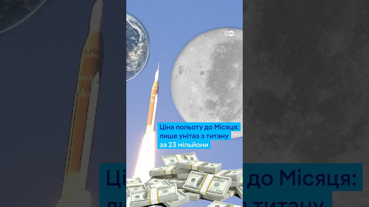 Скільки коштує злітати до Місяця?