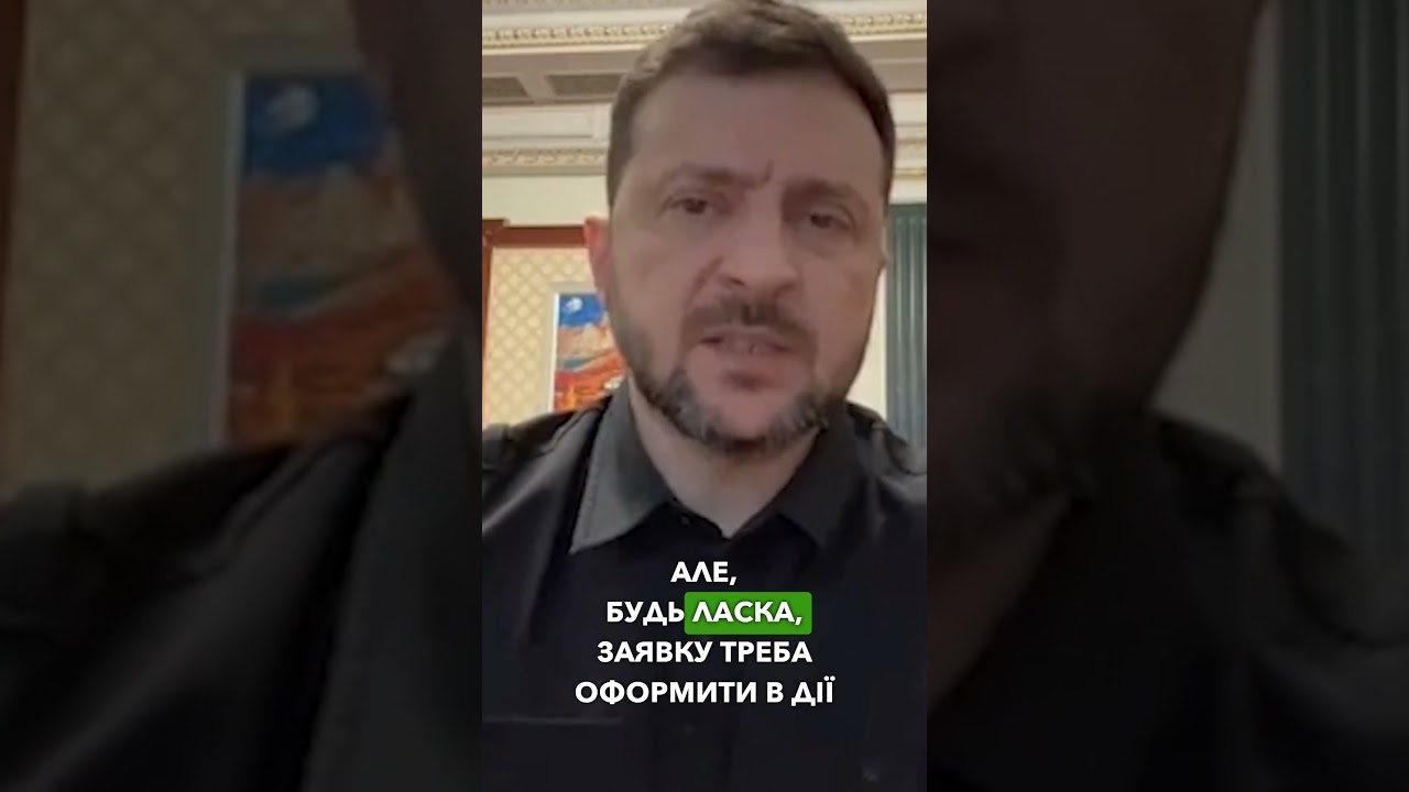 ‼️Наступного тижня почнуться виплати за програмою «Зимова підтримка» - Президент
