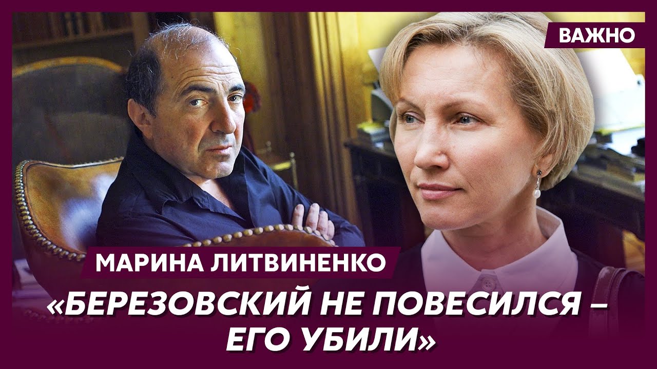 Вдова отравленного Литвиненко о том, что случилось с убийцами ее мужа