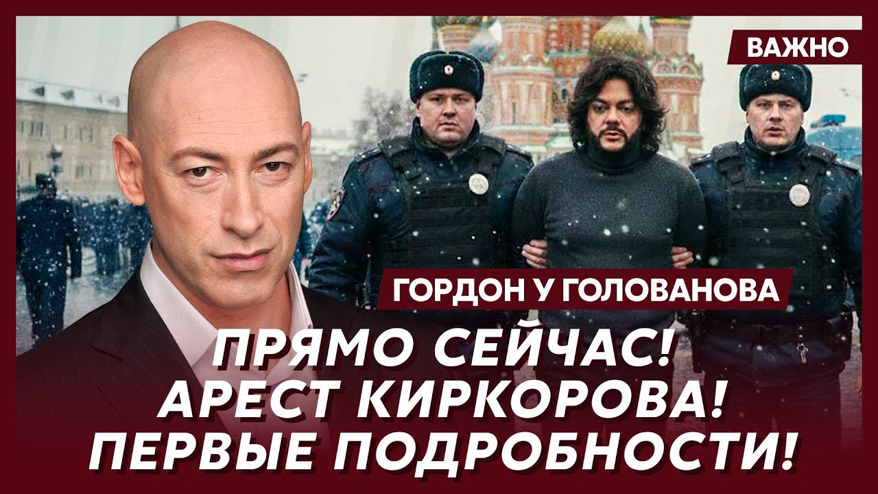 Гордон. Шок! Большая трагедия Розенбаума!