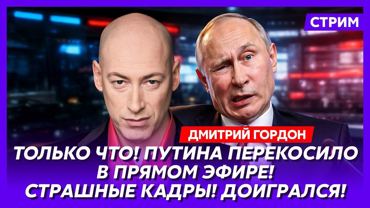 Гордон. Британия и Франция дают Украине ядерку! Смерть Симоньян! Моргенштерн победил страх!