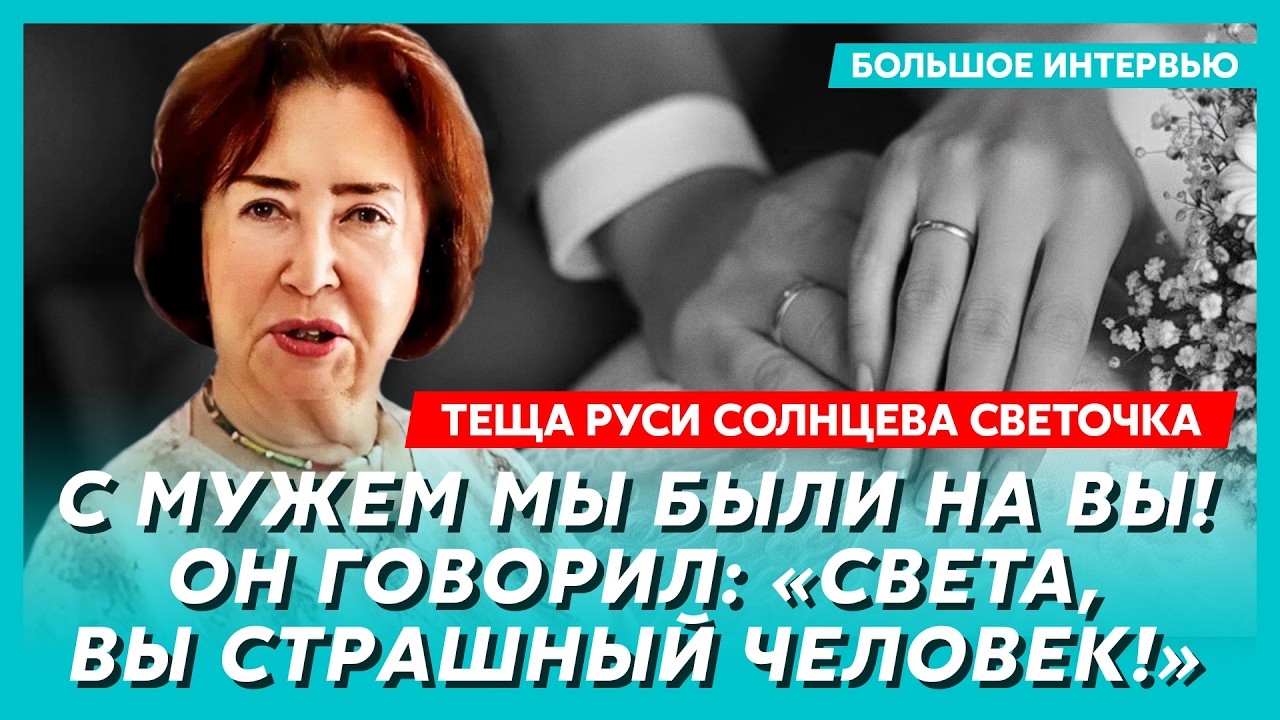 Теща Руси Солнцева Светочка. Страшное признание о Русе и Пипоньке, скабейкина-скамейкина, Америка