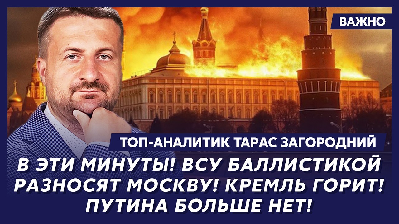 Топ-аналитик Загородний:  Прямо сейчас! В России революция! «СВО» конец!