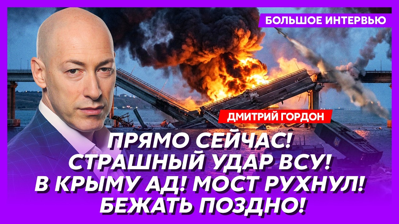 Гордон. 2 минуты назад! Многотонная баллистика по Москве и Питеру! Все пылает! Введен режим ЧП!