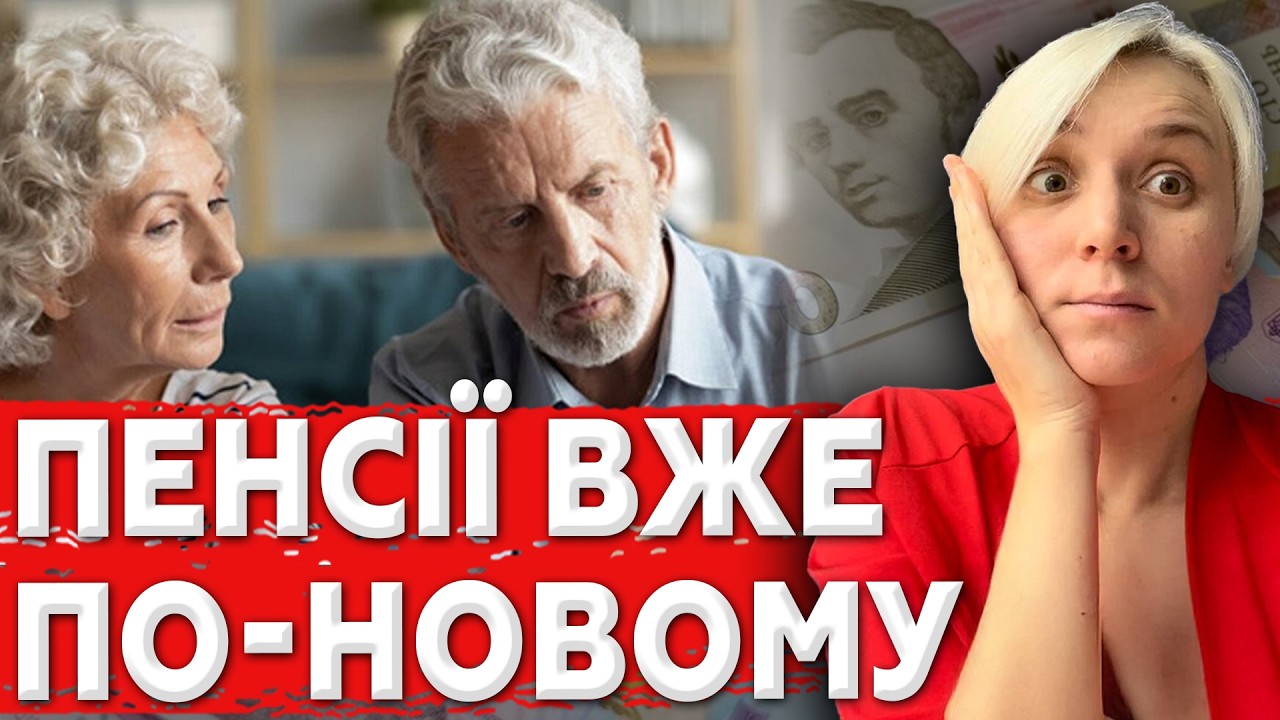 ДЛЯ ПЕНСІОНЕРІВ ВЖЕ НОВІ ПРАВИЛА: ЩО ПЕРЕРАХУВАЛИ І ЩО БУДЕ ДАЛІ