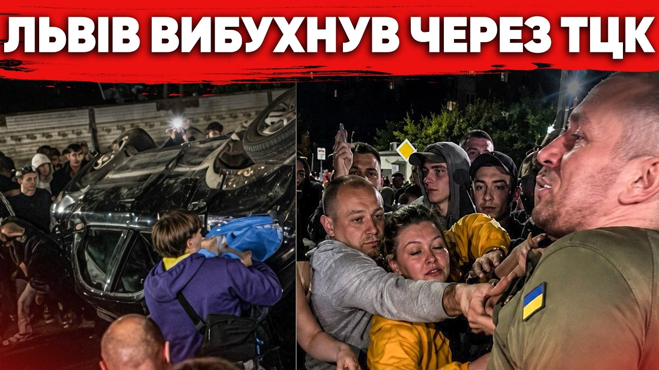 🔥 ЛЬВІВ ВИБУХНУВ ЧЕРЕЗ ТЦК: ЧОМУ ЛЮДИ ВЖЕ НЕВИТРИМУЮТЬ І ЩО БУДЕ ДАЛІ?