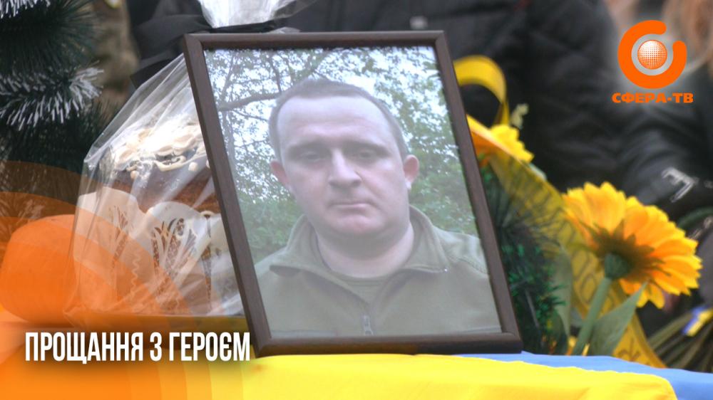 У Рівному попрощалися з 31-річним Захисником Петром Прокопчуком (ВІДЕО)