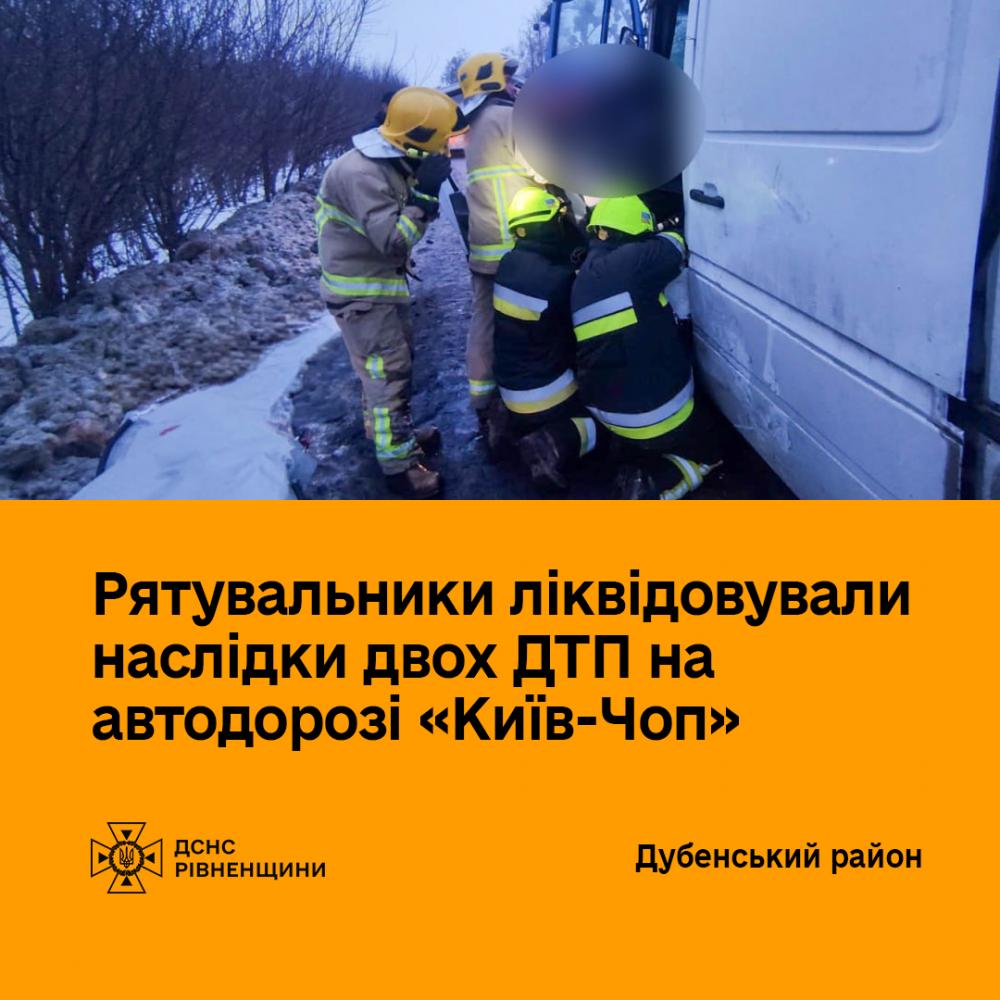 На Дубенщині рятувальники ліквідовували наслідки двох ДТП на автодорозі «Київ-Чоп»