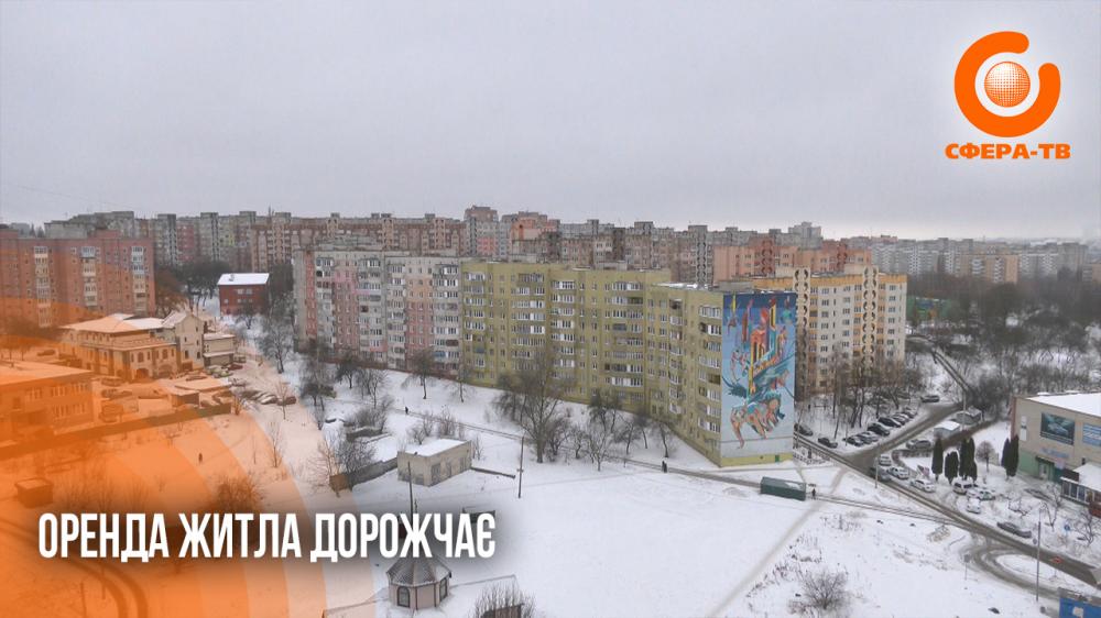 Рівне серед лідерів за зростанням цін на оренду: що кажуть містяни (ВІДЕО)