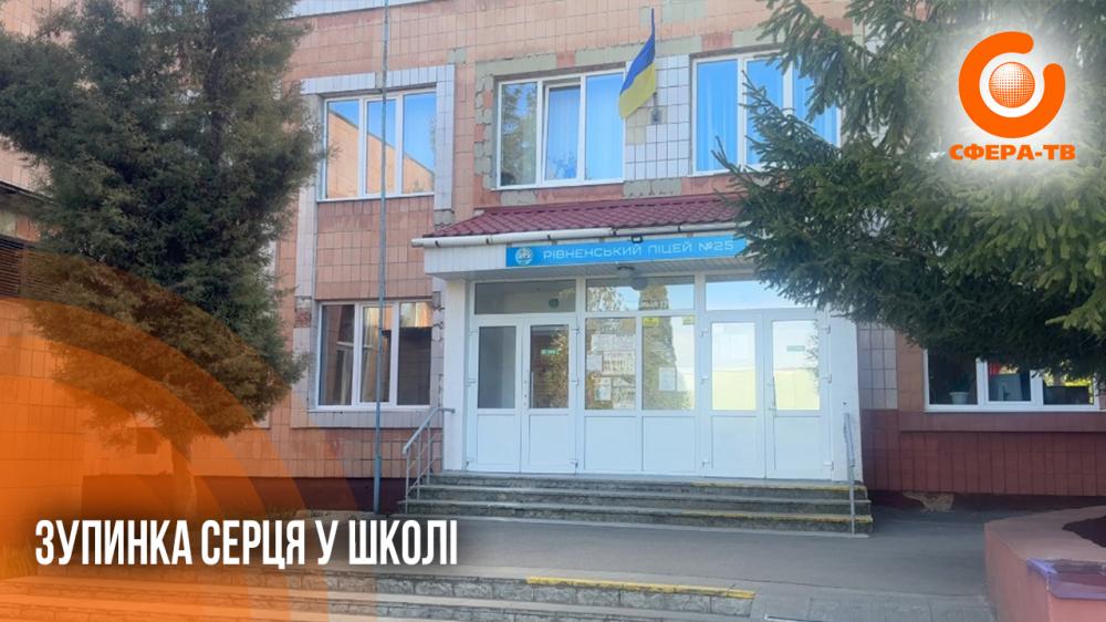 Зупинилося серце під час перерви: як почувається школяр, який ледь не помер у ліцеї? (ВІДЕО)