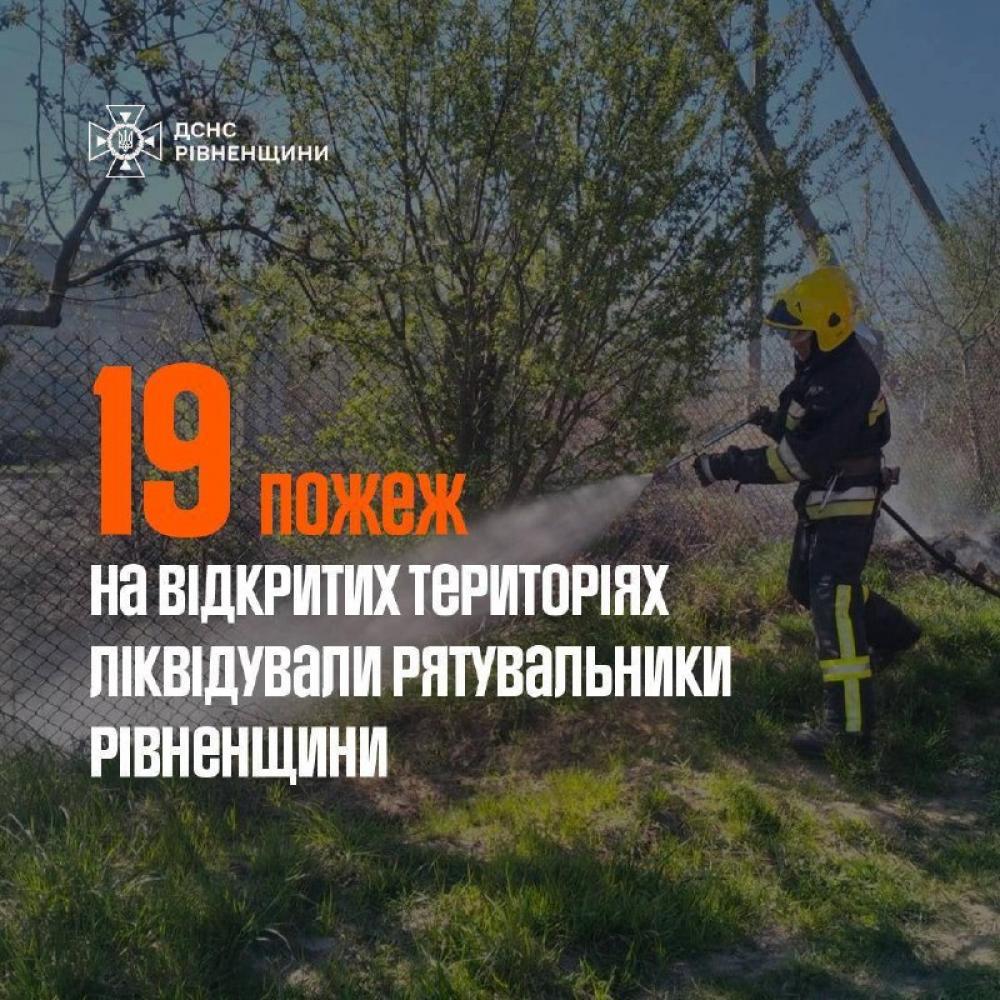 Рятувальники Рівненщини за добу ліквідували 19 пожеж в екосистемах