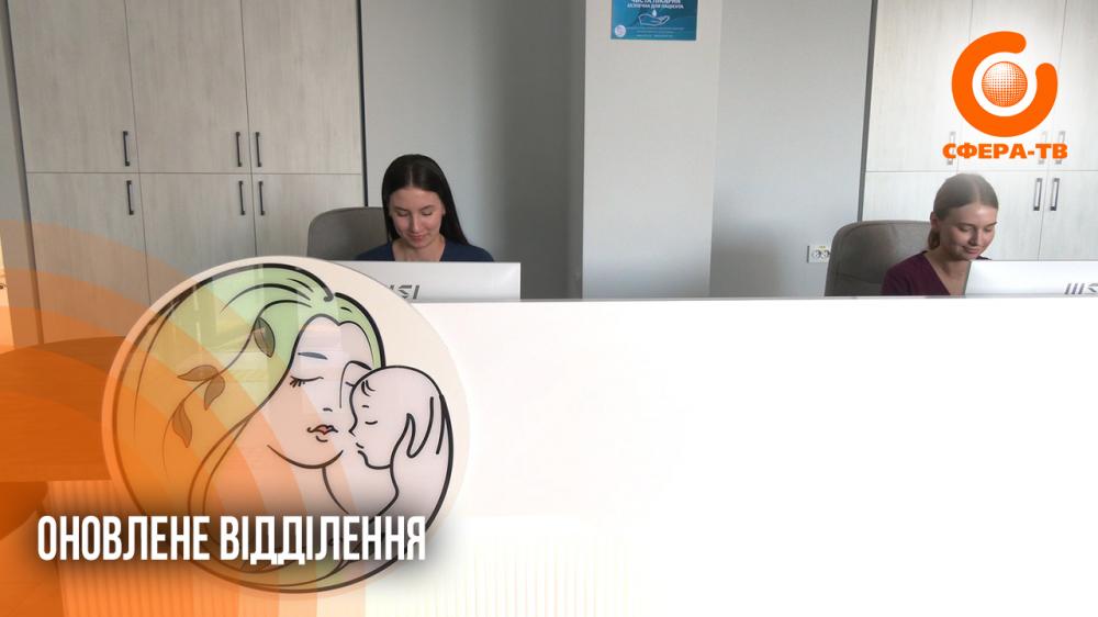 Швидше обстеження та нове обладнання: у Рівному оновили приймальне відділення пологового будинку (ВІДЕО)