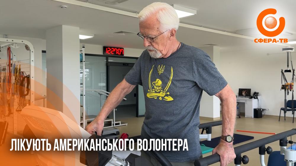 Рівненські медики відновлюють здоров'я волонтеру із США, який допомагав українським ветеранам (ВІДЕО)