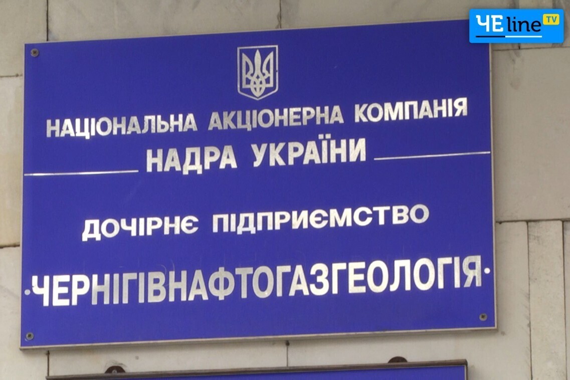 Суд утвердил соглашение с фигурантом дела ГП «Черниговнефтегазгеология»