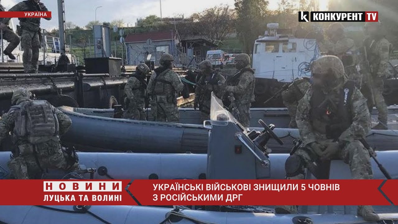 Українські військові знищили 5 човнів з російськими ДРГ