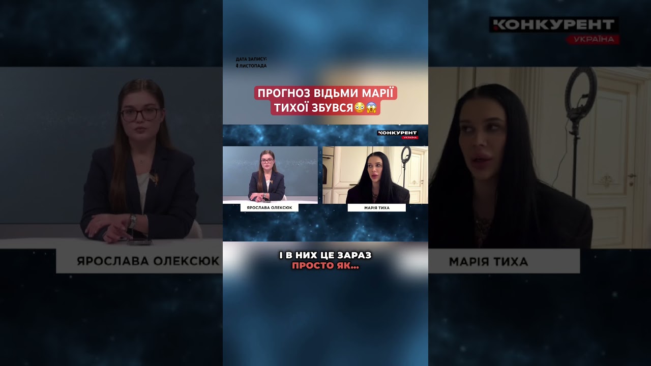 😭ПРОГНОЗ відьми Марії Тихої ЗБУВСЯ #маріятиха #відьма #прогноз #обстріли #shorts