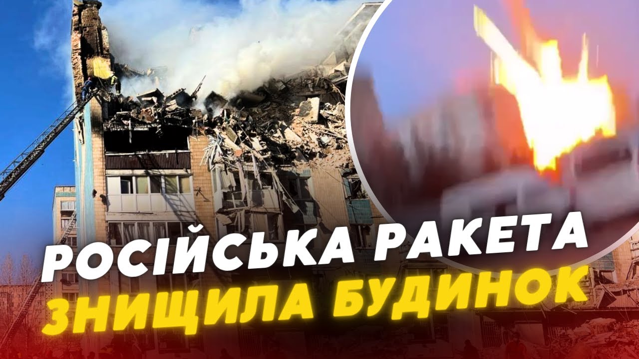 😳Показали МОМЕНТ ВЛУЧАННЯ РАКЕТИ у будинок в Тернополі. Кількість ЖЕРТВ ЗРОСЛА. Страшні ДЕТАЛІ