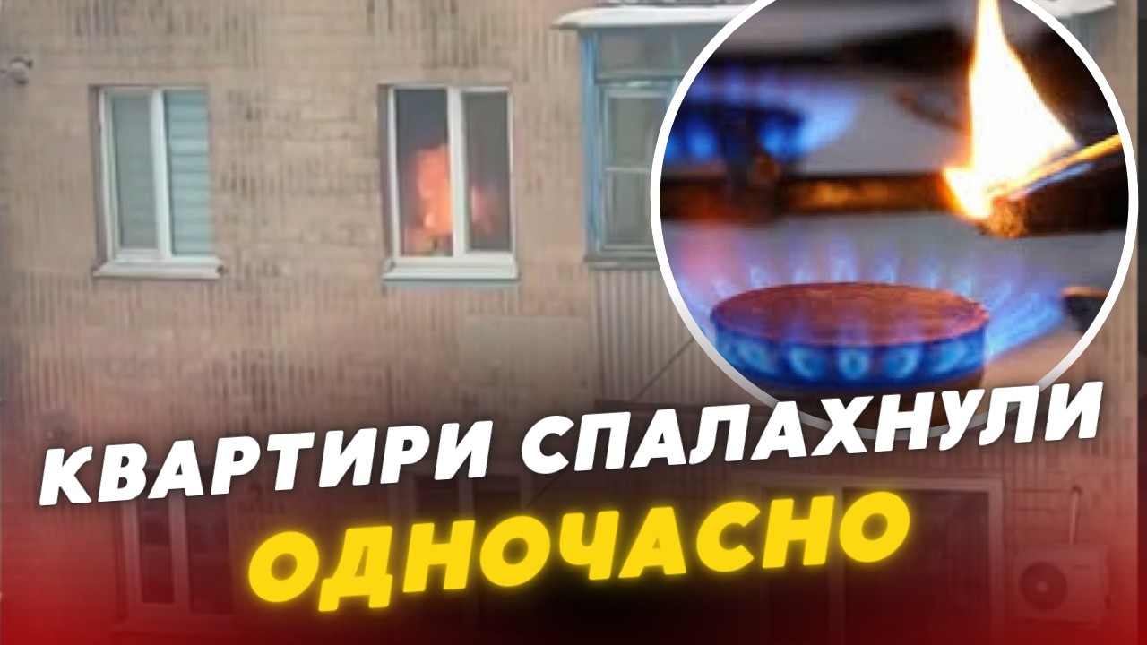 🤯ЯКИЙ ЖАХ! Спалахнули КВАРТИРИ на Вінниччині. Причина ШОКУВАЛА