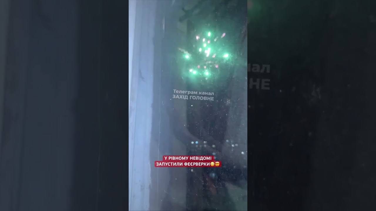 😳У Рівному неадеквати запустили САЛЮТ #рівне #феєрверк #новини #салют