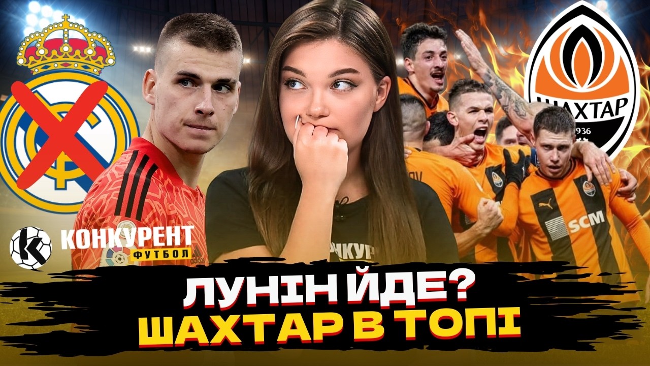 🤯ТРУБІН НАХАМИВ ФАНАТАМ? МУДРИК МОВЧИТЬ/ ІНТЕР ЧЕМПІОН СЕРІЇ А