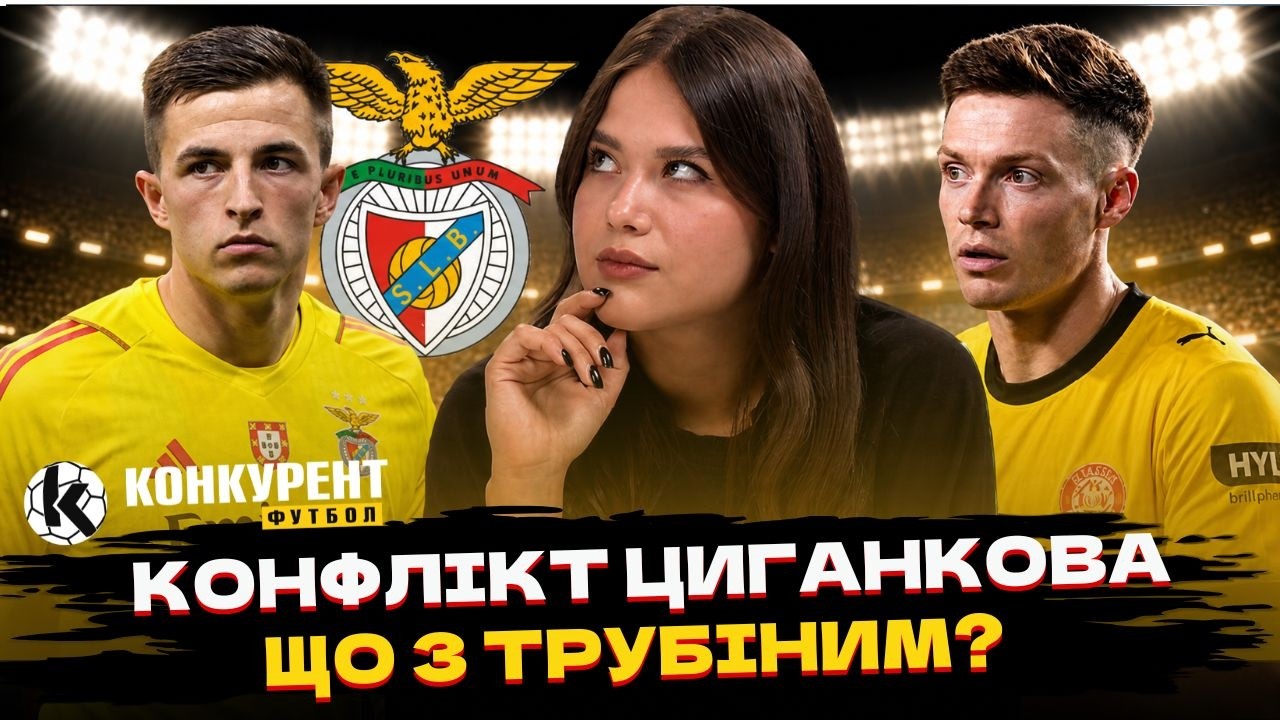 СКАНДАЛ І ДИСЦИПЛІНАРКА ДЛЯ ЦИГАНКОВА! ❌ БОНДАРЕНКО В САУДІВСЬКУ АРАВІЮ ТА ДОЛЯ МУДРИКА В АПЛ 🔥