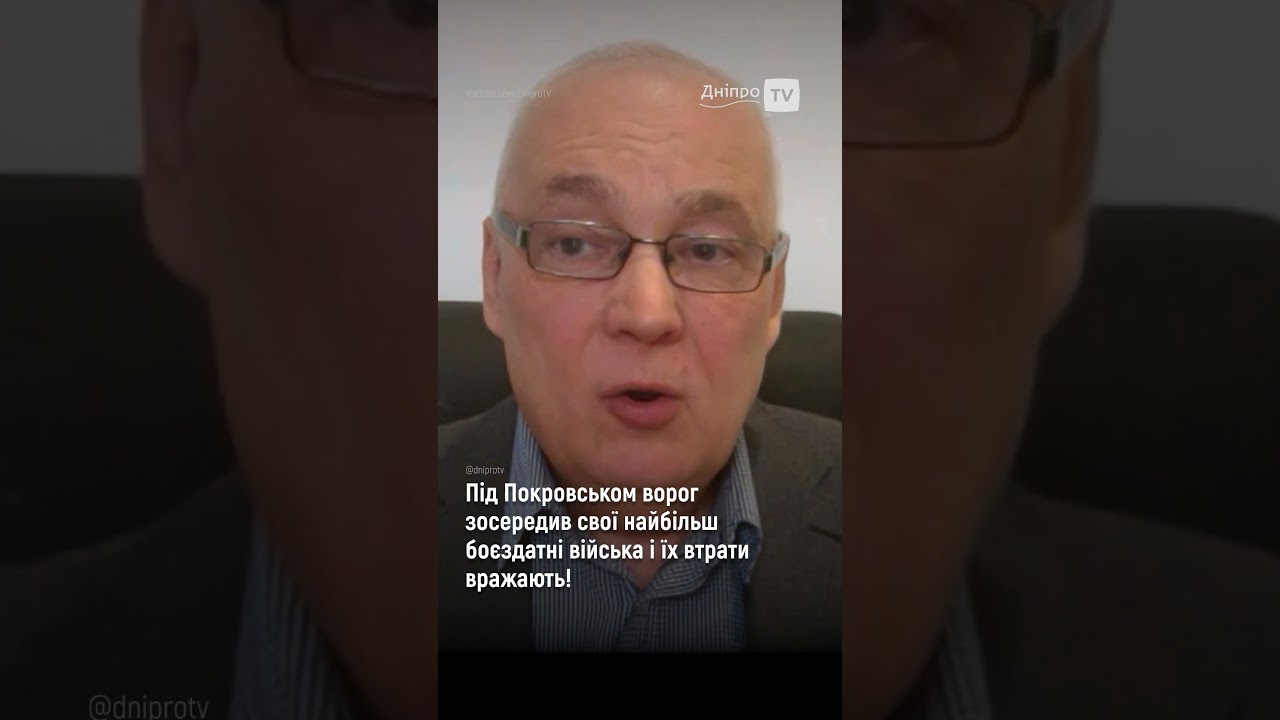 Під Покровськом ворог зосередив свої найбільш боєздатні війська і їх втрати вражають!