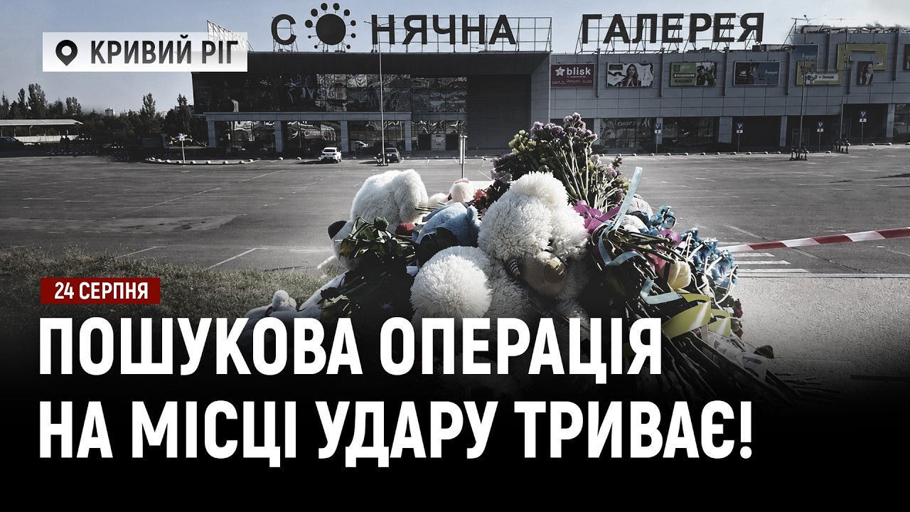 У Кривому Розі на місці удару триває пошукова операція! ЗСУ майже звільнили Дніпропетровщину!