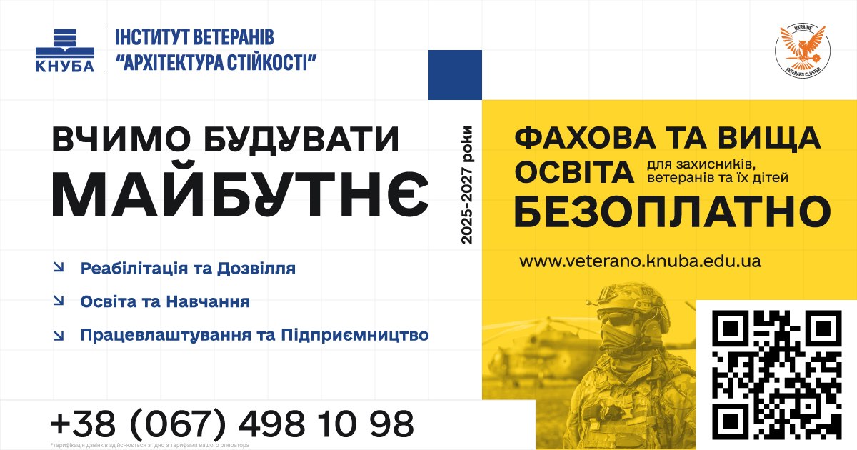 Диплом без НМТ та нова професія для тих, хто тримав небо: в Україні стартувала унікальна програма для ветеранів