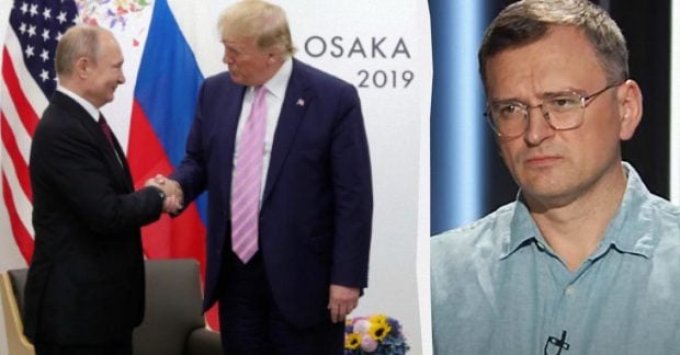 Кулеба ответил, можно ли изменить отношение Трампа к Путину