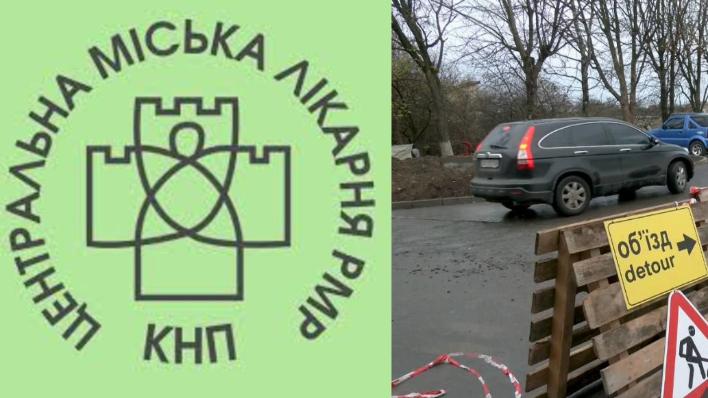 У Рівному перекрили в'їзд до лікарні: розпочали ремонт (ФОТО)