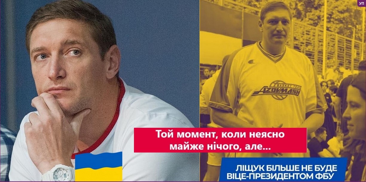 Ліщук іде з посади Віце-президента Федерації Баскетболу України (ФОТО)