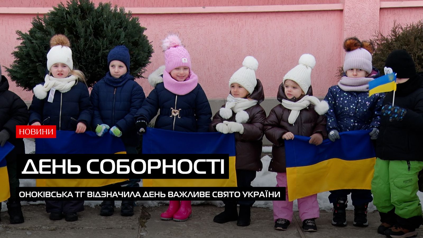 Сила в єдності: в Оноківській громаді відзначили день Соборності України (ВІДЕО)