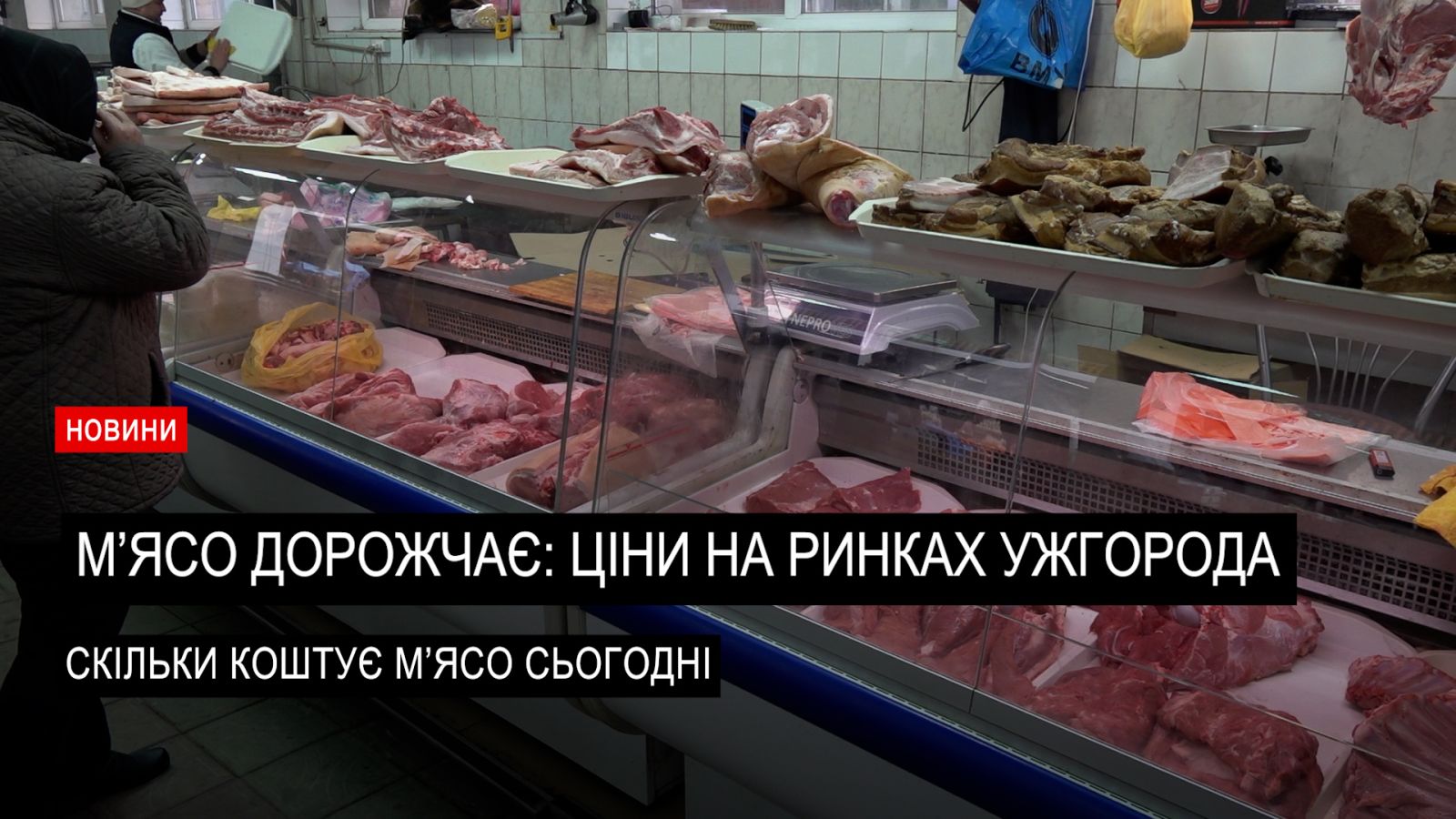 М’ясні ціни б'ють по гаманцях (ВІДЕО)