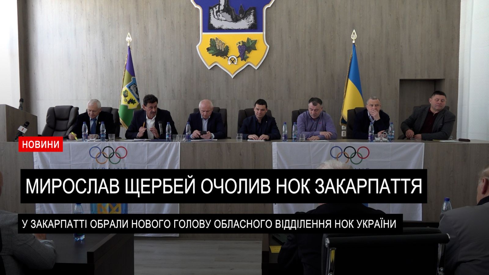 В Ужгороді обрали керівника обласного осередку НОК України