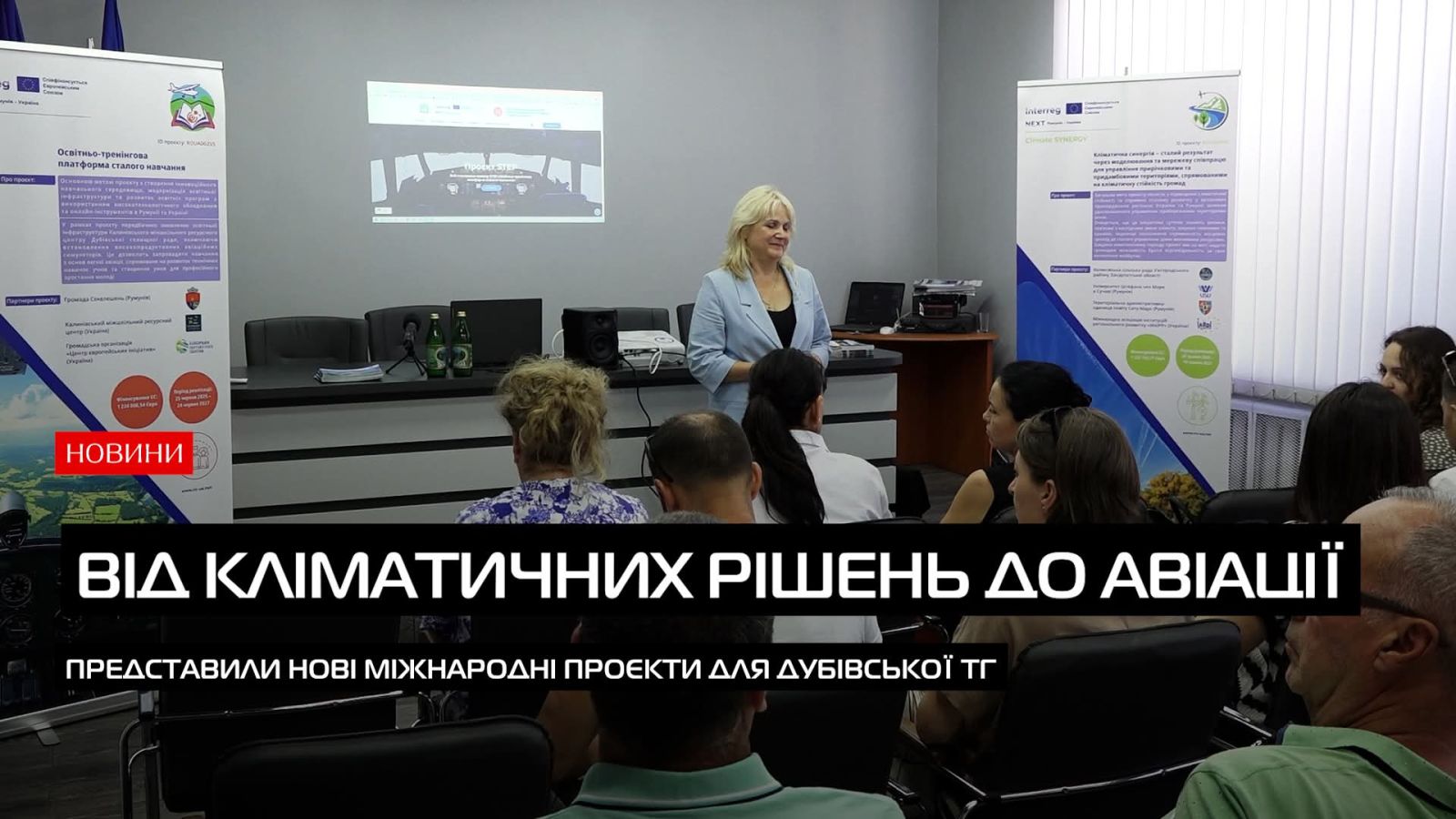 Від кліматичних рішень до віртуального пілотування: нові можливості для Дубівської ТГ (ВІДЕО)